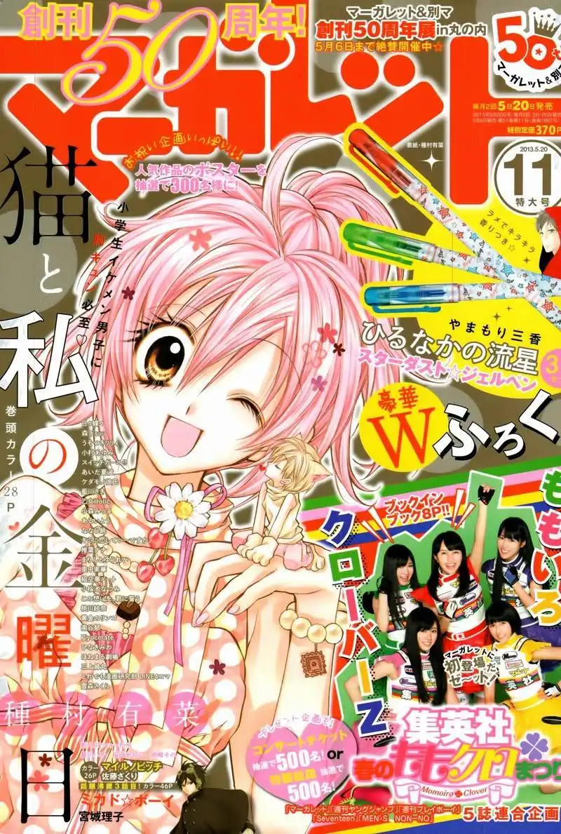 Neko to Watashi no Kinyoubi Chapter 7 4